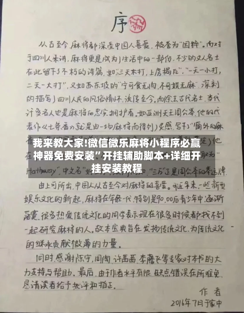 我来教大家!微信微乐麻将小程序必赢神器免费安装”开挂辅助脚本+详细开挂安装教程-第3张图片