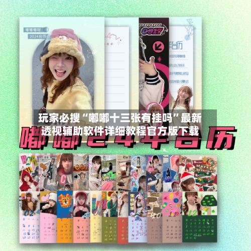玩家必搜“嘟嘟十三张有挂吗”最新透视辅助软件详细教程官方版下载-第3张图片