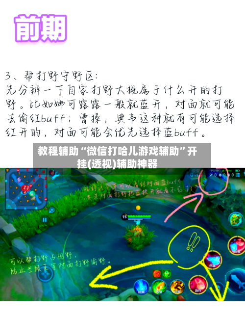 教程辅助“微信打哈儿游戏辅助”开挂(透视)辅助神器