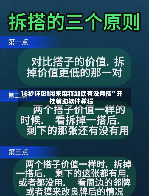 18秒详论!闲来麻将到底有没有挂”开挂辅助软件教程