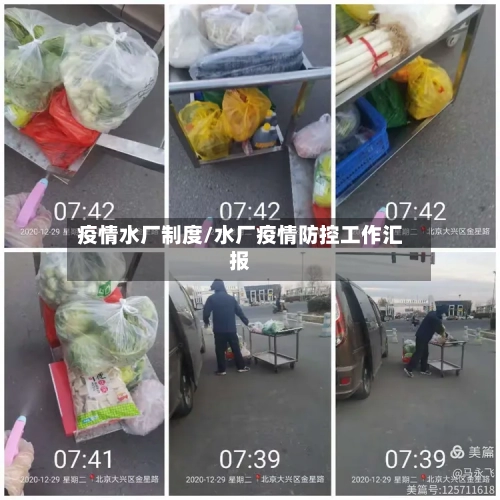 疫情水厂制度/水厂疫情防控工作汇报-第3张图片