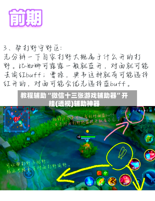 教程辅助“微信十三张游戏辅助器	”开挂(透视)辅助神器-第2张图片