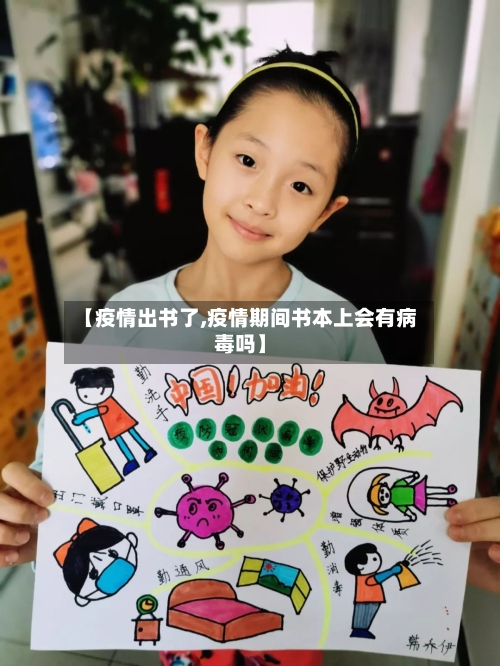 【疫情出书了,疫情期间书本上会有病毒吗】-第2张图片