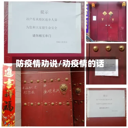 防疫情劝说/劝疫情的话-第2张图片