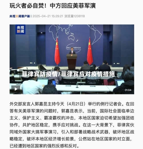 菲律宾防疫情/菲律宾应对疫情措施-第2张图片