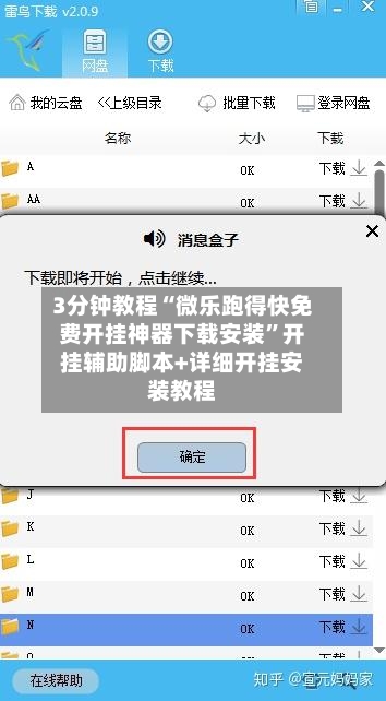 3分钟教程“微乐跑得快免费开挂神器下载安装”开挂辅助脚本+详细开挂安装教程-第2张图片