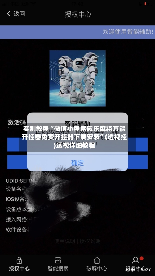 实测教程“微信小程序微乐麻将万能开挂器免费开挂器下载安装”(透视挂)透视详细教程