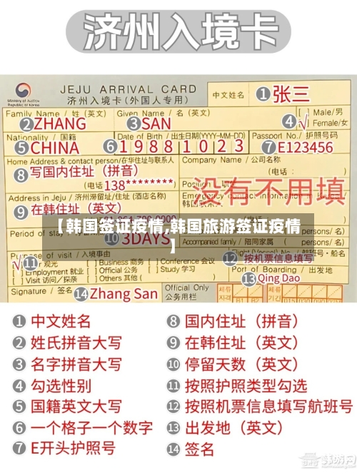 【韩国签证疫情,韩国旅游签证疫情】