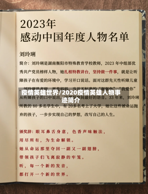 疫情英雄世界/2020疫情英雄人物事迹简介-第1张图片
