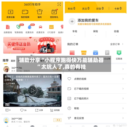 辅助分享“小程序跑得快万能辅助器”太坑人了,真的有挂