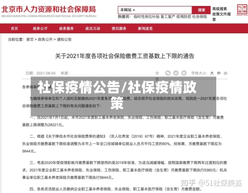 社保疫情公告/社保疫情政策-第1张图片