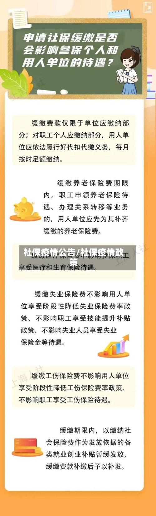 社保疫情公告/社保疫情政策-第2张图片