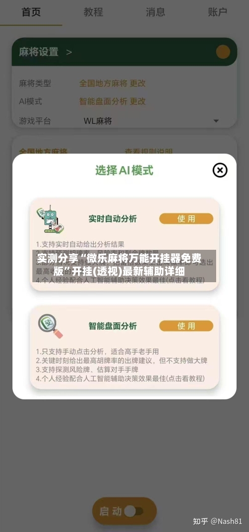 实测分享“微乐麻将万能开挂器免费版”开挂(透视)最新辅助详细