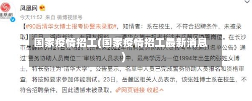 国家疫情招工(国家疫情招工最新消息)-第2张图片