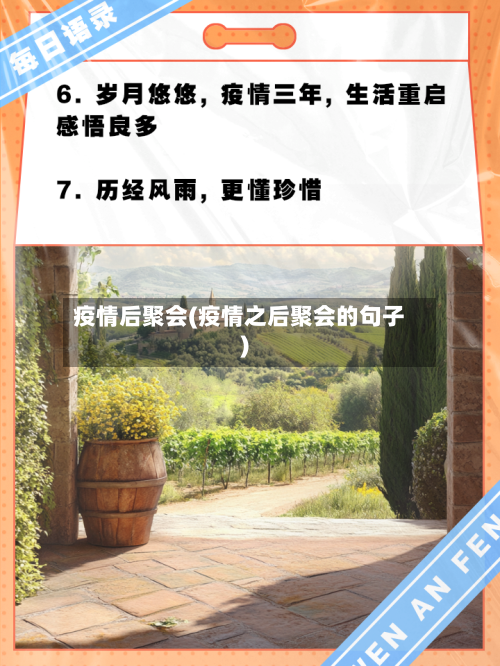 疫情后聚会(疫情之后聚会的句子)-第3张图片