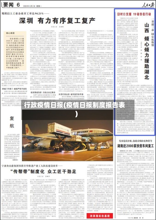 行政疫情日报(疫情日报制度报告表)