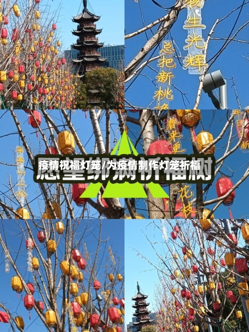 疫情祝福灯笼/为疫情制作灯笼祈福-第2张图片