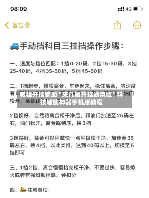 教程开挂辅助“来几局开挂通用版”科技辅助神器手机版教程
