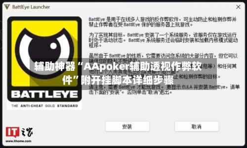 辅助神器“AApoker辅助透视作弊软件”附开挂脚本详细步骤-第1张图片