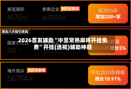 2026首发辅助“中至常熟麻将开挂免费”开挂(透视)辅助神器