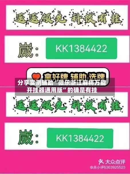分享实测辅助“微乐浙江麻将万能开挂器通用版	”的确是有挂-第2张图片