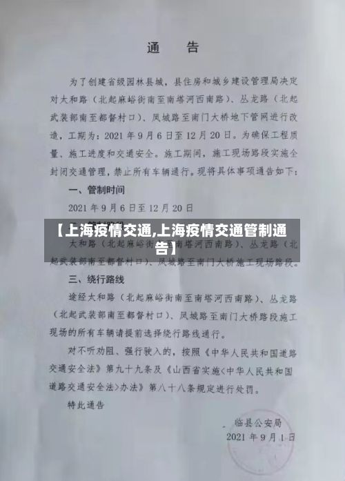 【上海疫情交通,上海疫情交通管制通告】-第3张图片