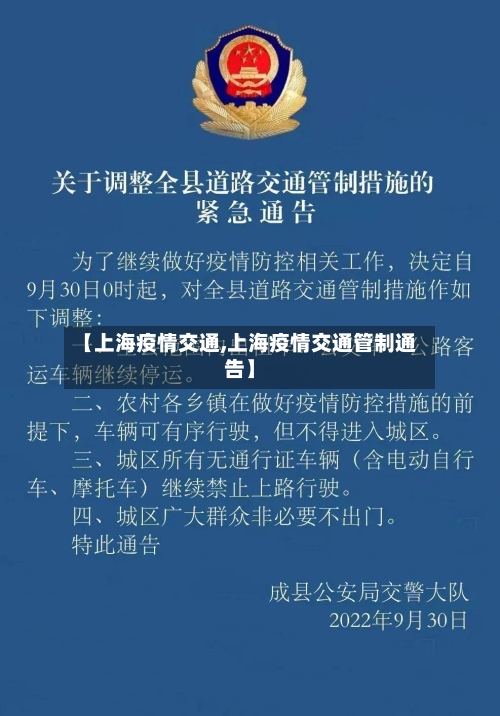 【上海疫情交通,上海疫情交通管制通告】-第2张图片