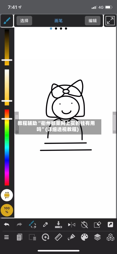 教程辅助“衢州都莱网上买的挂有用吗”(详细透视教程)