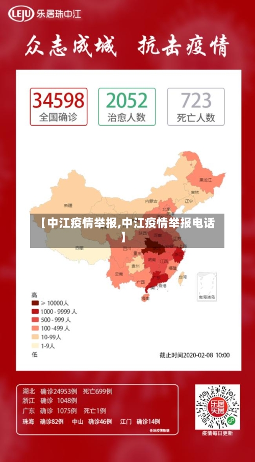 【中江疫情举报,中江疫情举报电话】