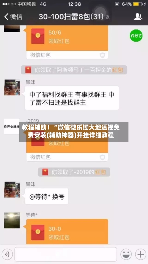 教程辅助！“微信微乐锄大地透视免费安装(辅助神器)开挂详细教程
