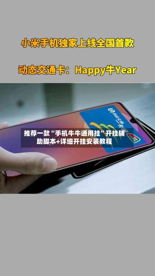 推荐一款“手机牛牛通用挂”开挂辅助脚本+详细开挂安装教程-第1张图片