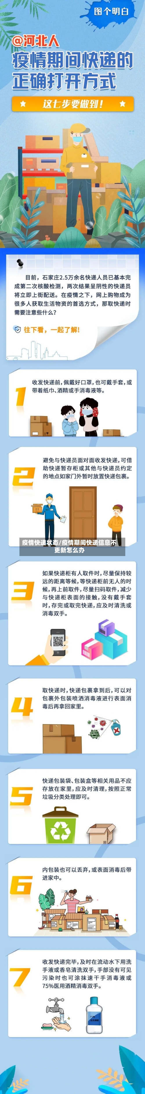疫情快递状态/疫情期间快递信息不更新怎么办