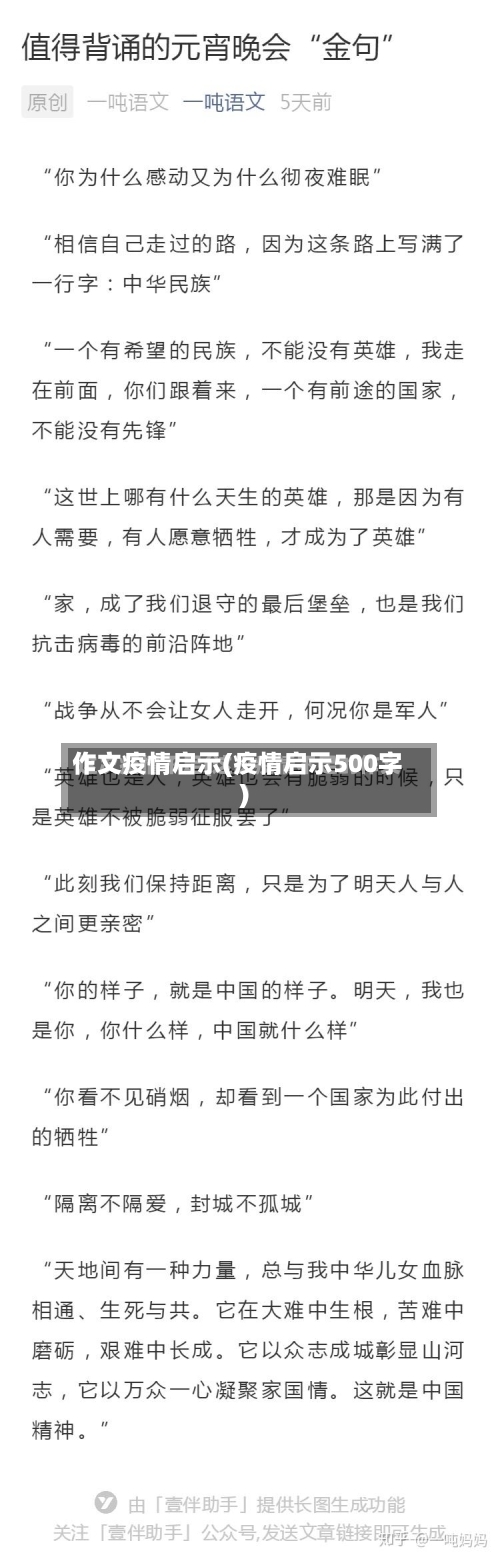 作文疫情启示(疫情启示500字)