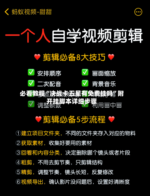 必看教程“决战卡五星有免费挂吗”附开挂脚本详细步骤-第1张图片