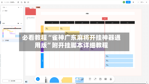 必看教程“雀神广东麻将开挂神器通用版”附开挂脚本详细教程-第2张图片