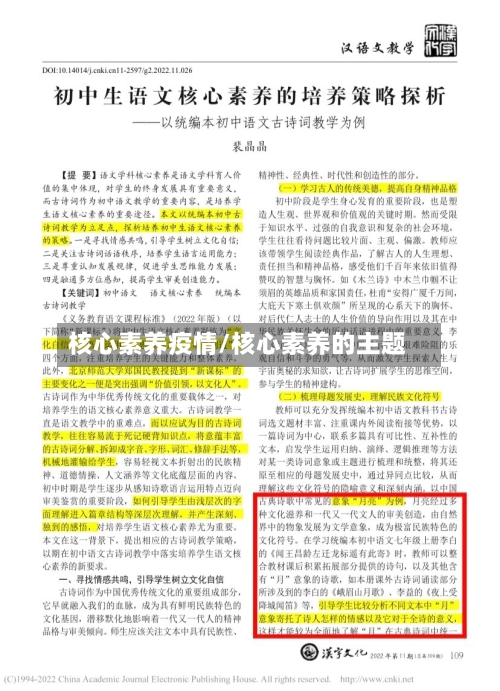 核心素养疫情/核心素养的主题-第2张图片