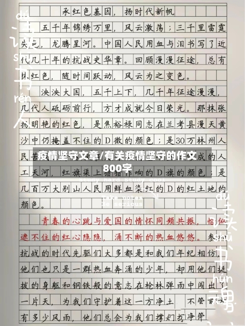 疫情坚守文章/有关疫情坚守的作文800字-第2张图片