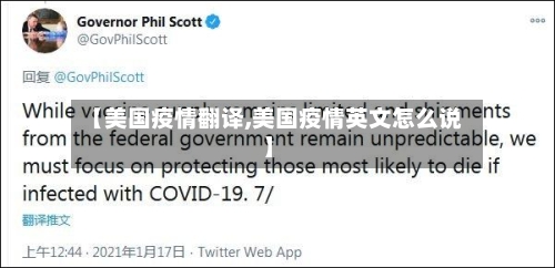 【美国疫情翻译,美国疫情英文怎么说】