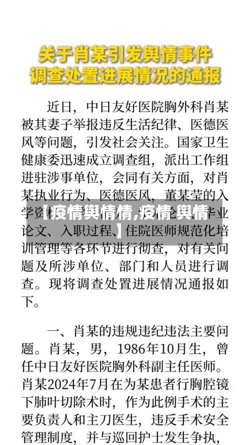 【疫情舆情情,疫情 舆情】-第2张图片