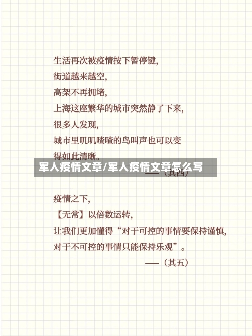 军人疫情文章/军人疫情文章怎么写-第2张图片