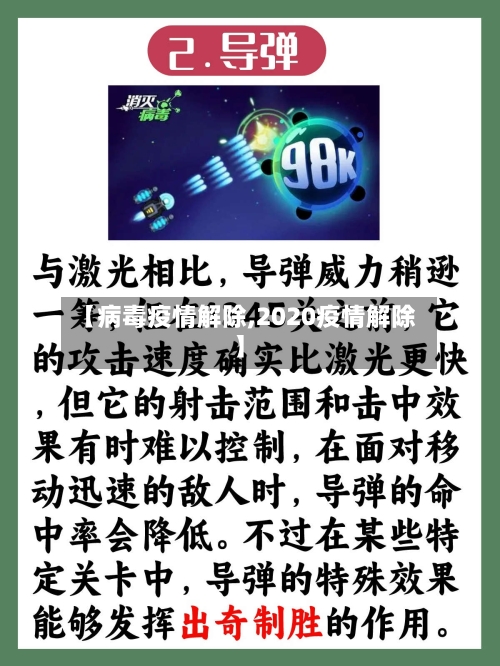 【病毒疫情解除,2020疫情解除】-第2张图片