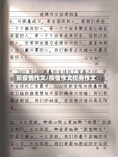 阮疫情作文/疫情作文优秀作文