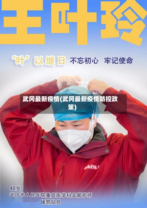 武冈最新疫情(武冈最新疫情防控政策)