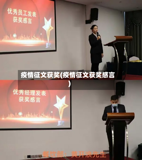 疫情征文获奖(疫情征文获奖感言)-第3张图片