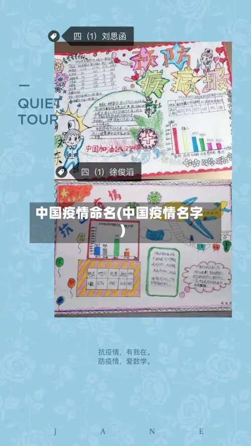 中国疫情命名(中国疫情名字)