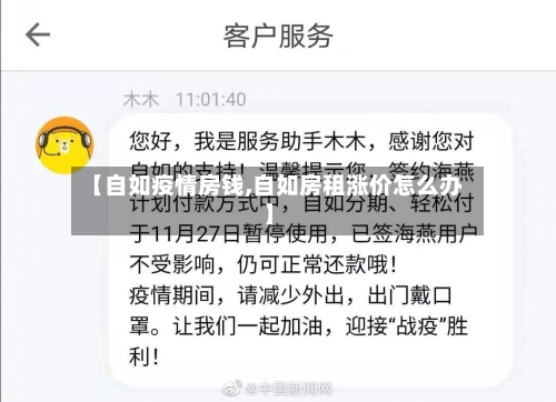 【自如疫情房钱,自如房租涨价怎么办】
