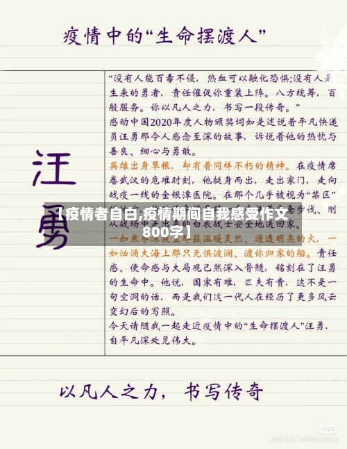 【疫情者自白,疫情期间自我感受作文800字】-第3张图片