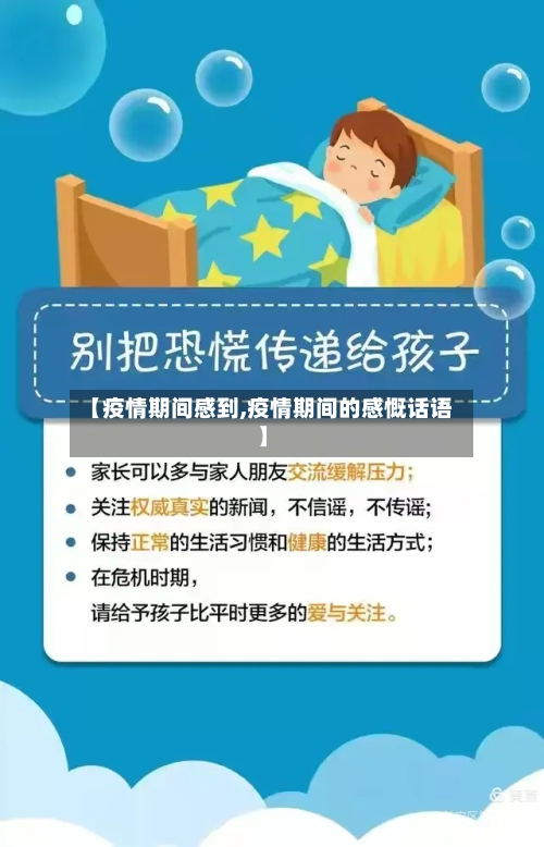 【疫情期间感到,疫情期间的感慨话语】