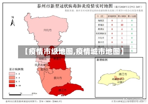 【疫情市级地图,疫情城市地图】-第2张图片