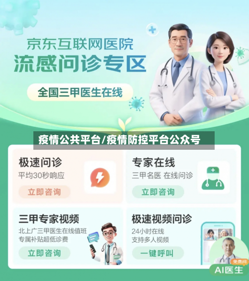 疫情公共平台/疫情防控平台公众号-第2张图片